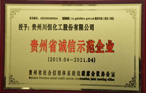 誠信經(jīng)營，川恒股份始終如一
