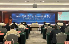 喜訊，川恒股份榮登2022貴州民營企業(yè)100強榜單！